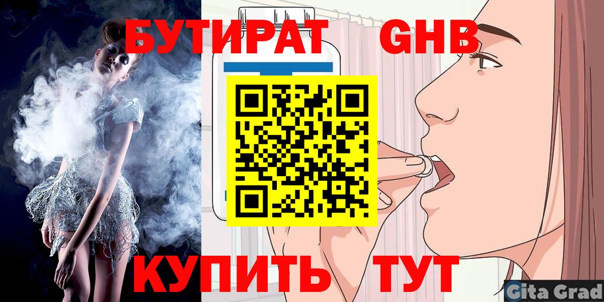 Соль-Илецк  БУТИРАТ 99%  Бутират  Вход с VPN 