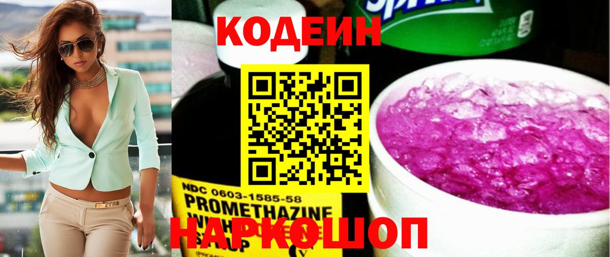 Codein Purple Drank Соль-Илецк