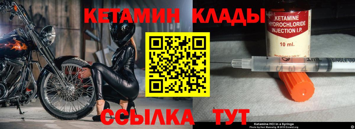 Соль-Илецк  КЕТАМИН VHQ  Вход с VPN 