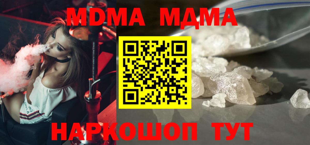 МДМА Molly Соль-Илецк