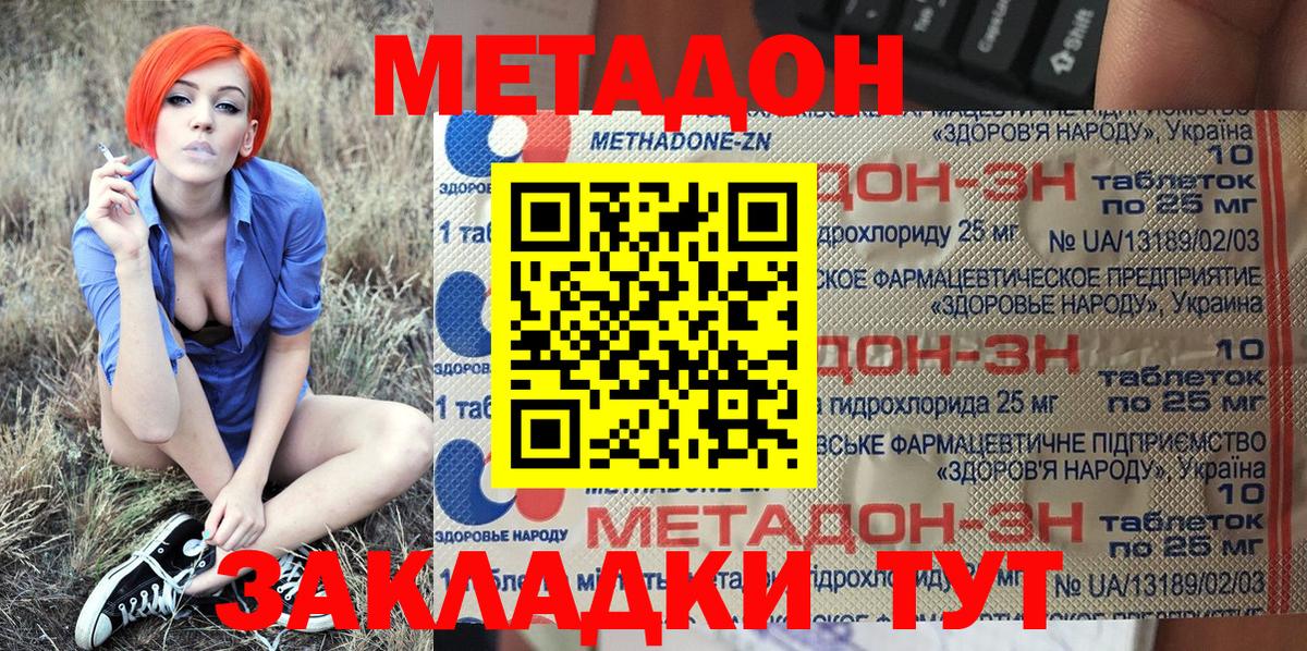 МЕТАДОН methadone  blacksprut маркетплейс  Вход с VPN  Соль-Илецк  МЕТАДОН кристалл 