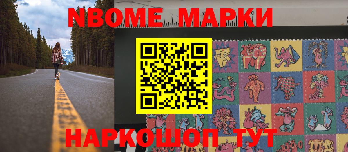 Марки N-bome 1500мкг Соль-Илецк