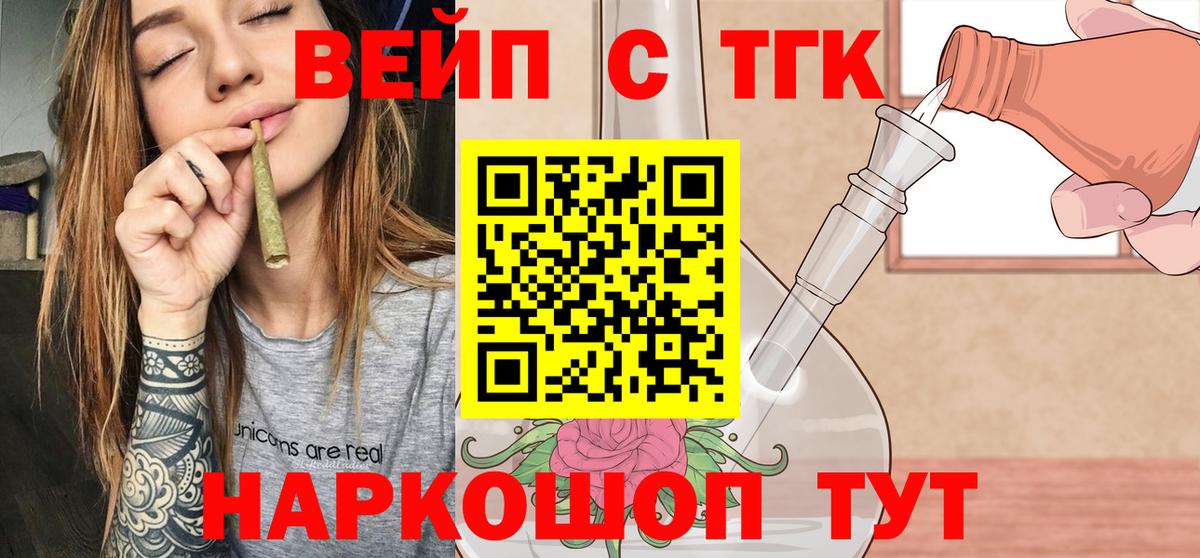 ТГК жижа  Дистиллят ТГК вейп с тгк  Соль-Илецк  Вход с VPN 